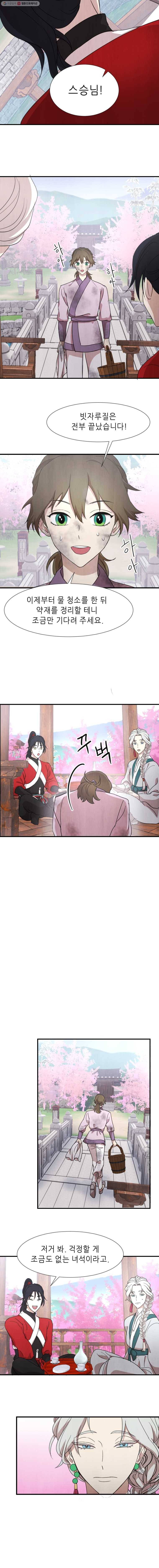 서천화원 6화 9