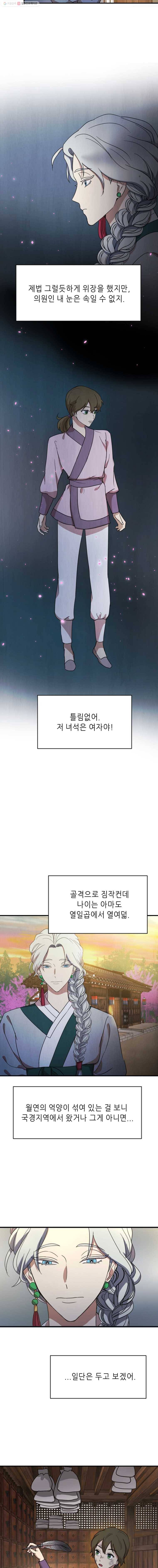 서천화원 6화 11