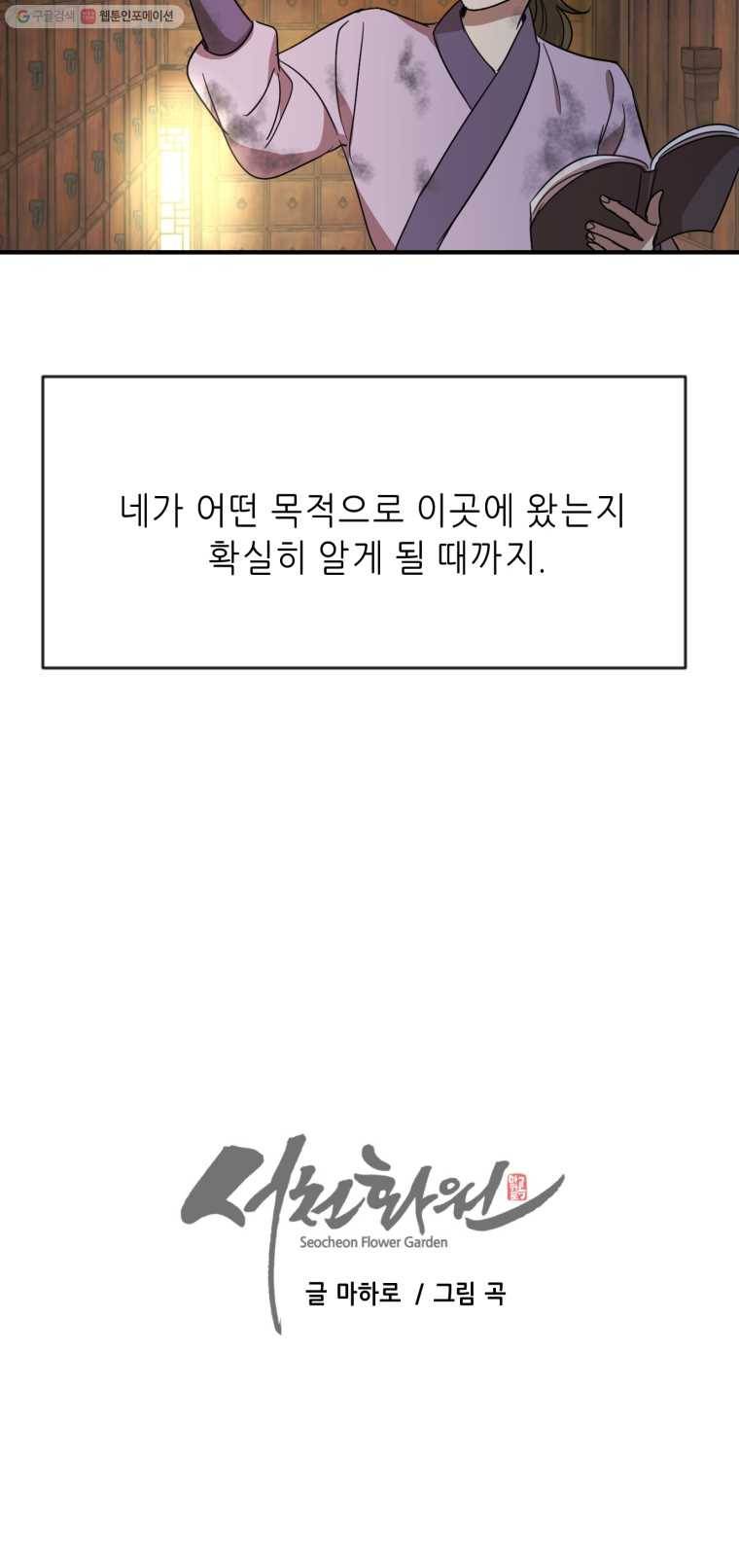 서천화원 6화 12