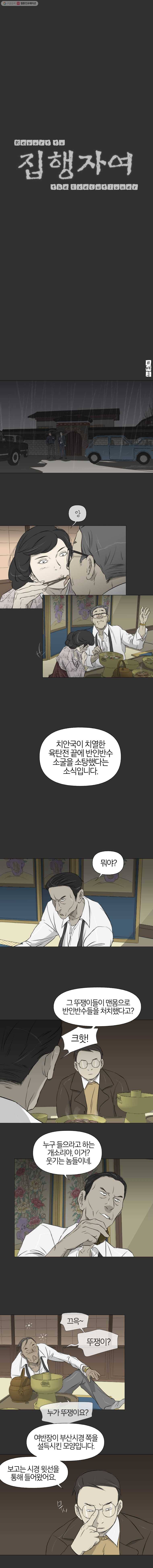 집행자여 67화 1