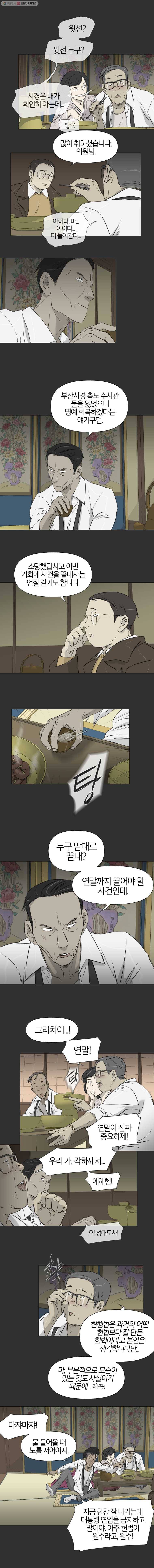 집행자여 67화 2