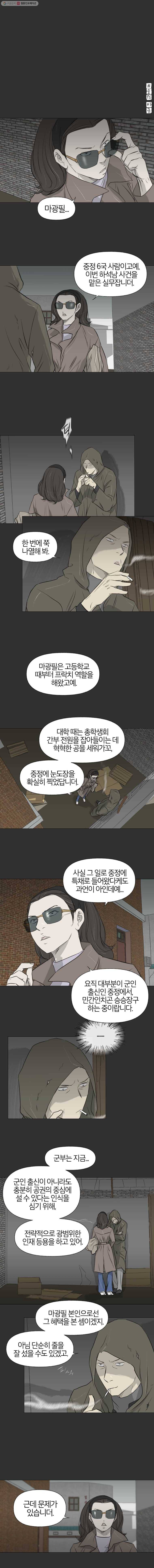 집행자여 74화 1