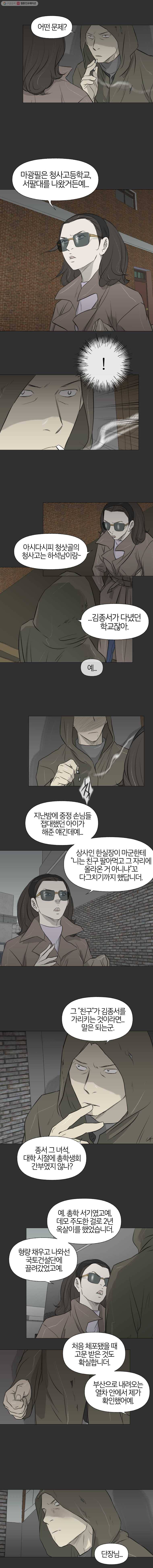 집행자여 74화 2
