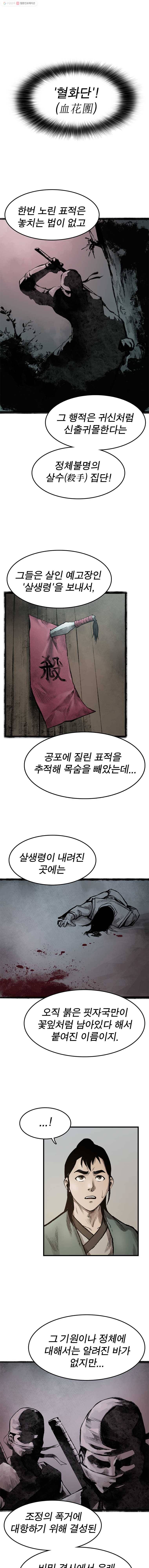 강호표사 43화 2