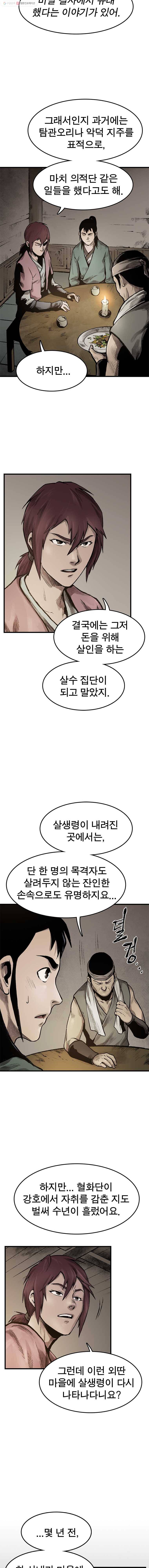 강호표사 43화 3