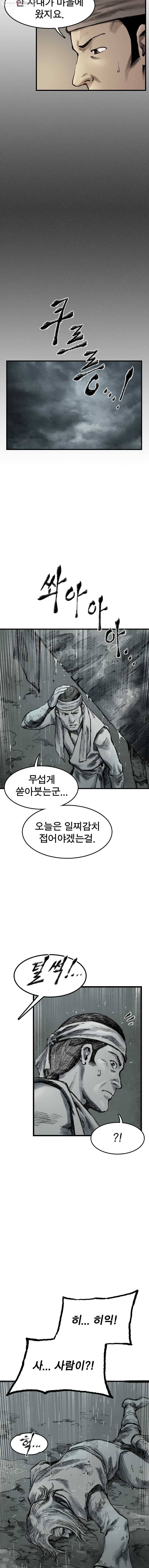 강호표사 43화 4