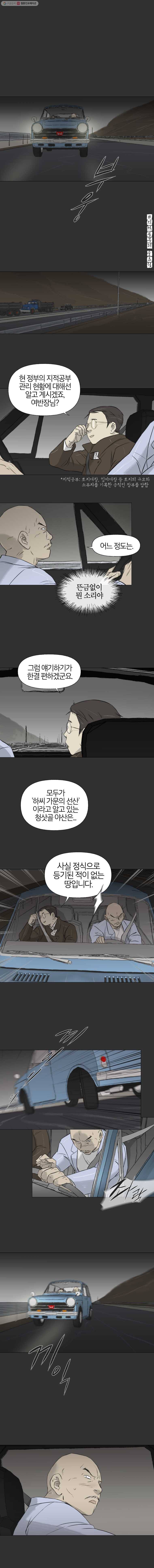 집행자여 82화 1