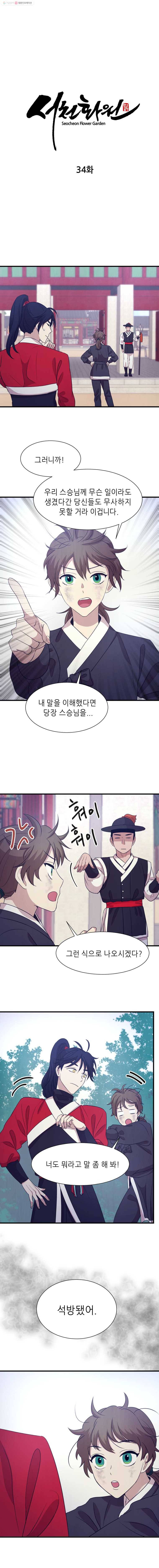 서천화원 34화 3