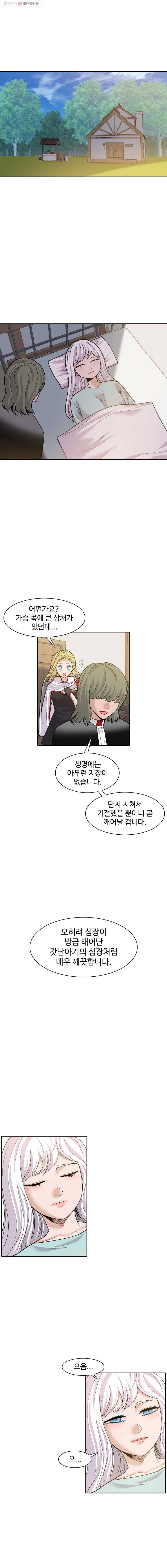 그라티아 106화 1