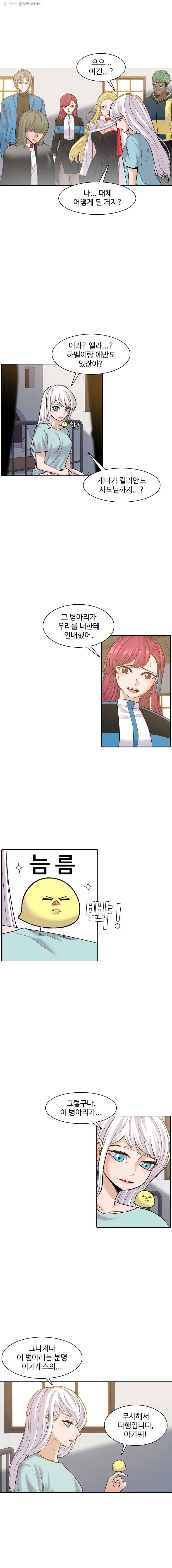 그라티아 106화 2