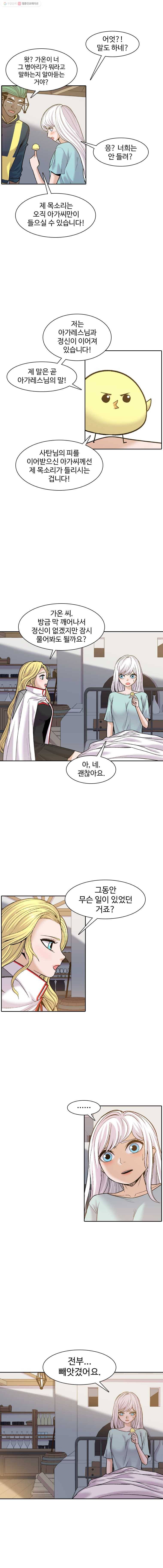 그라티아 106화 3