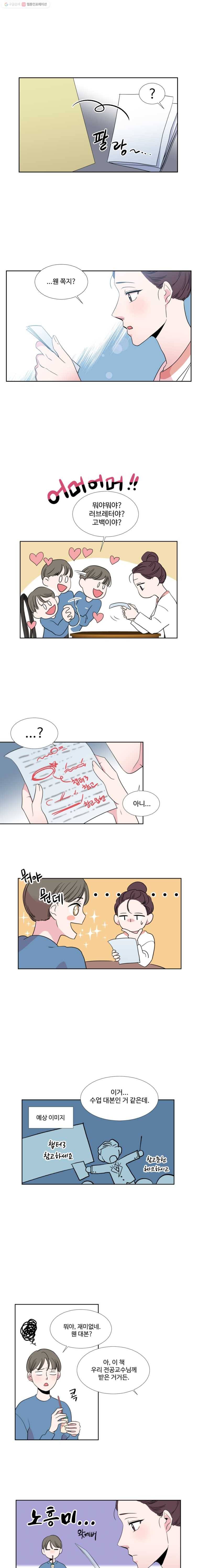 교수님을 빚는 중 9화 1