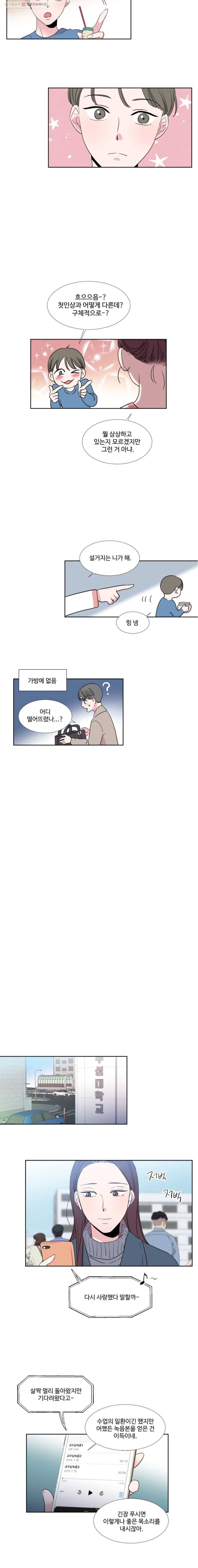 교수님을 빚는 중 9화 3