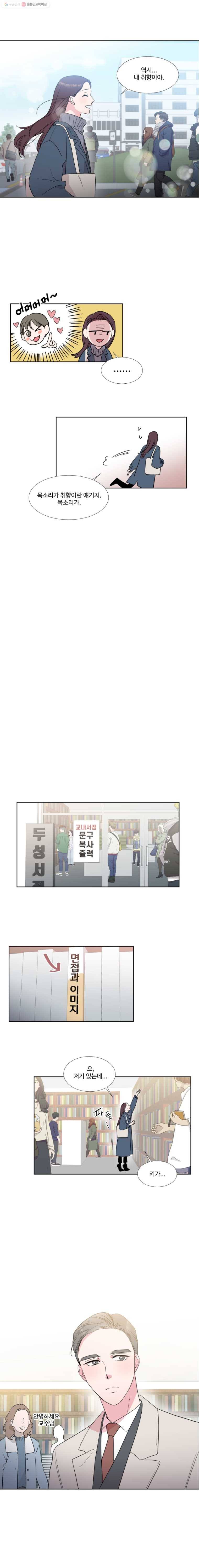 교수님을 빚는 중 9화 4