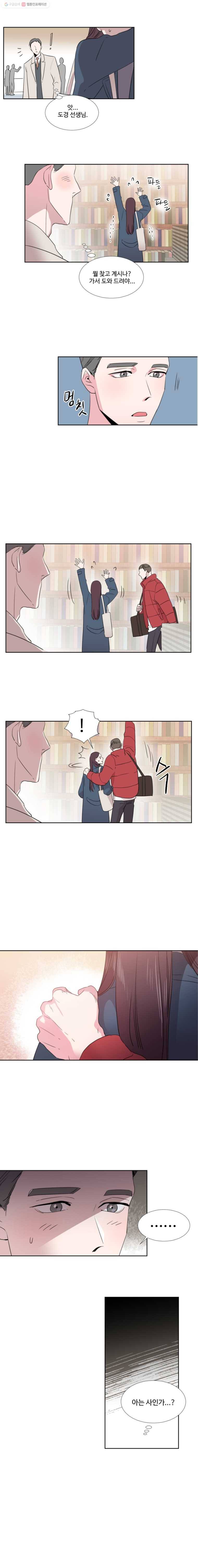 교수님을 빚는 중 9화 5