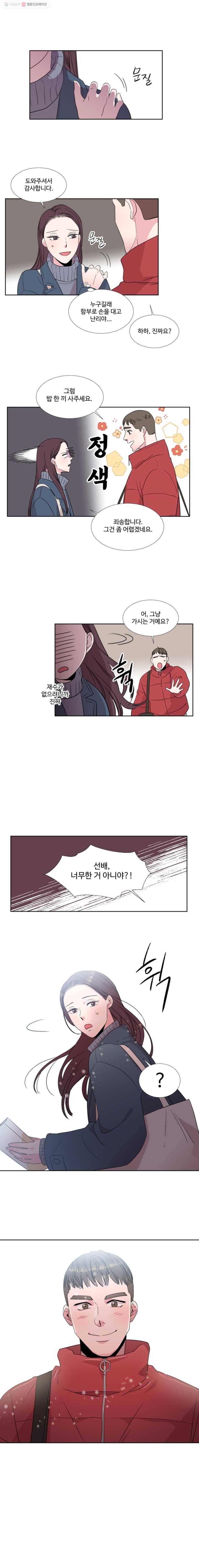 교수님을 빚는 중 9화 6