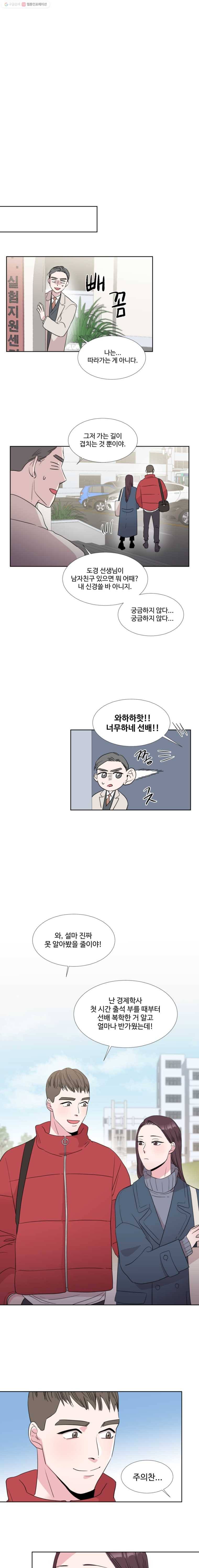 교수님을 빚는 중 9화 7
