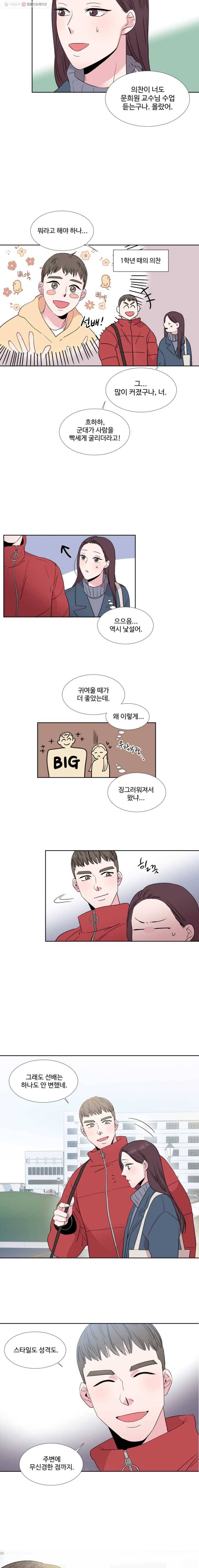 교수님을 빚는 중 9화 8