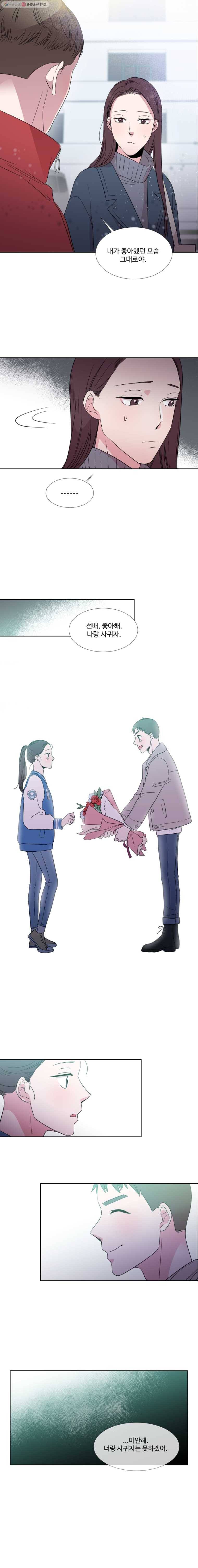 교수님을 빚는 중 9화 9