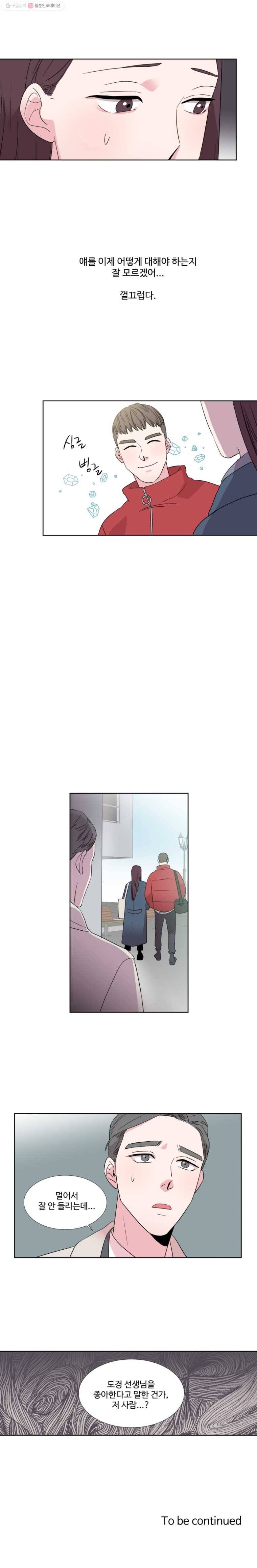 교수님을 빚는 중 9화 10