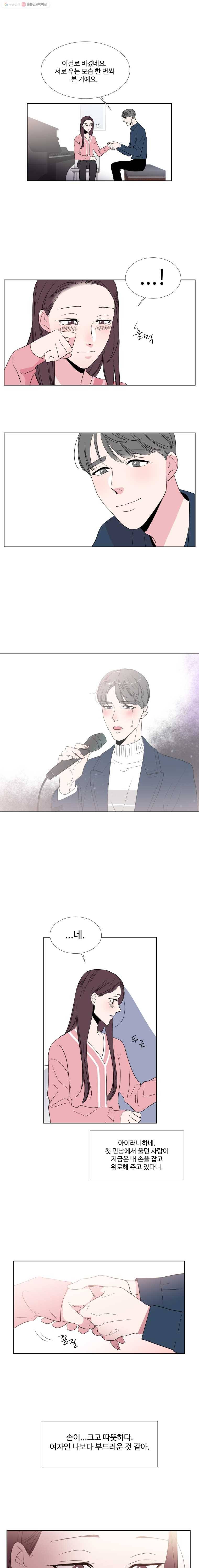 교수님을 빚는 중 16화 1