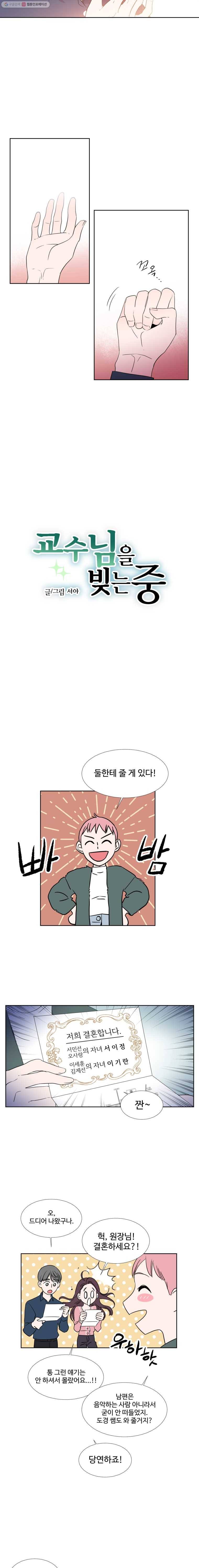 교수님을 빚는 중 16화 3