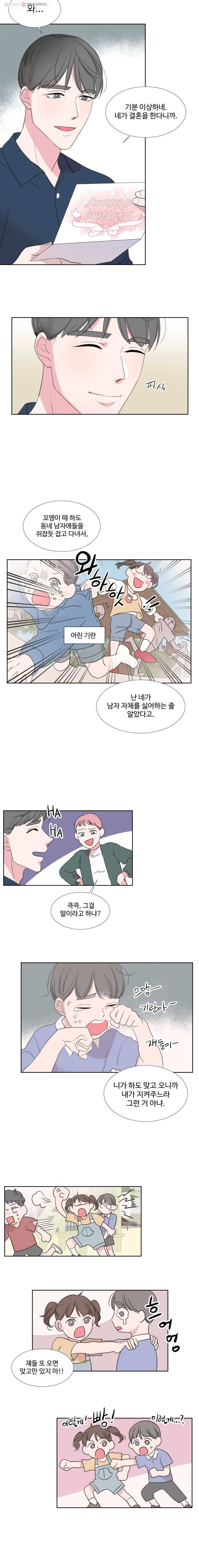 교수님을 빚는 중 16화 4