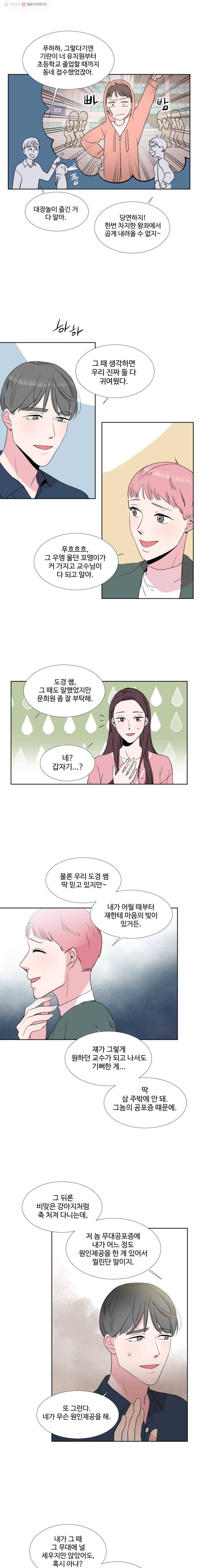 교수님을 빚는 중 16화 5