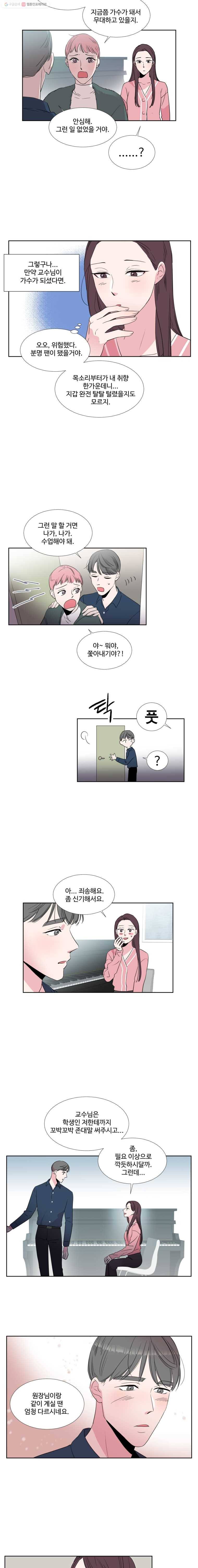 교수님을 빚는 중 16화 6