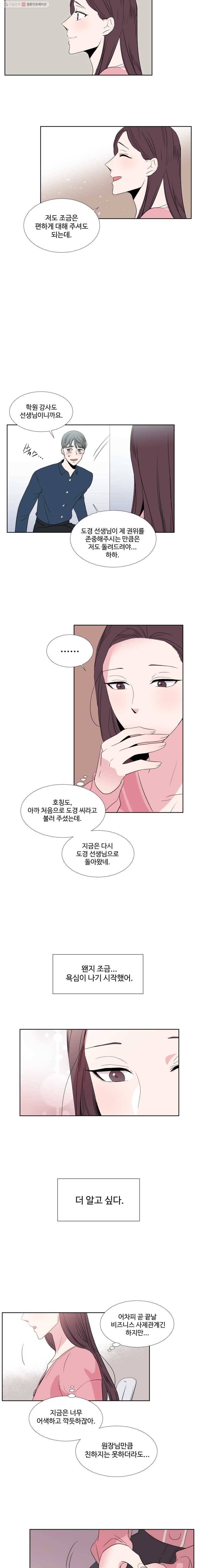교수님을 빚는 중 16화 7