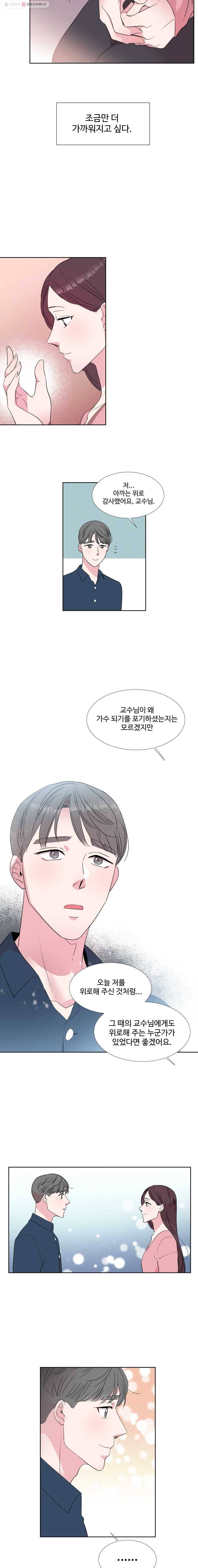 교수님을 빚는 중 16화 8