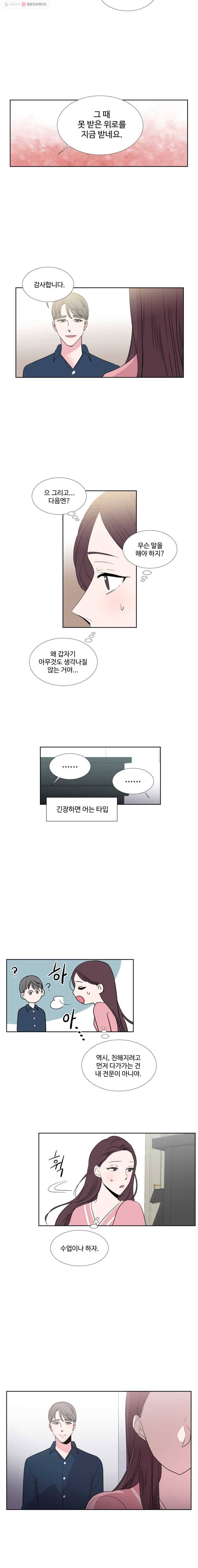 교수님을 빚는 중 16화 9