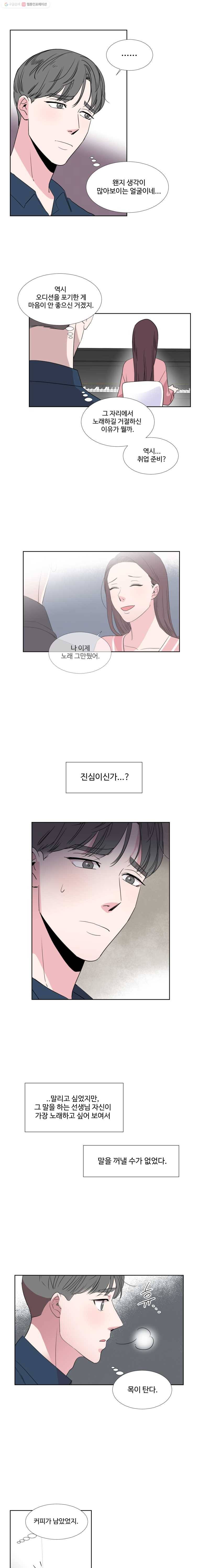 교수님을 빚는 중 16화 10