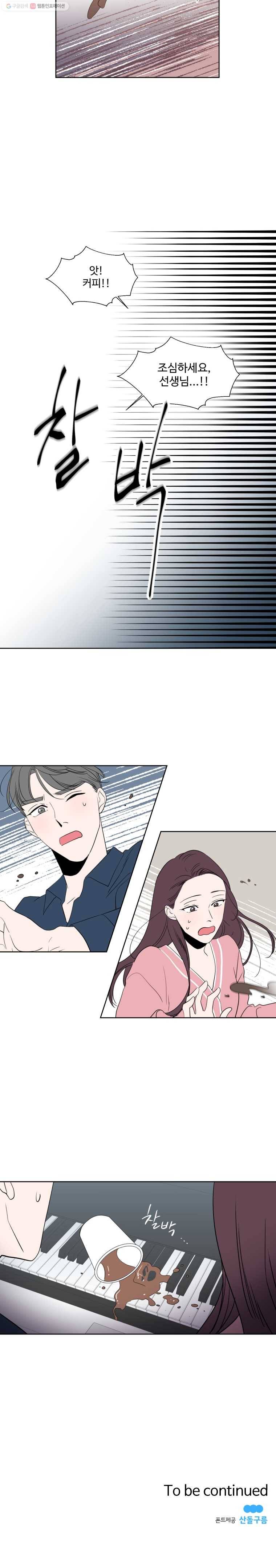 교수님을 빚는 중 16화 12