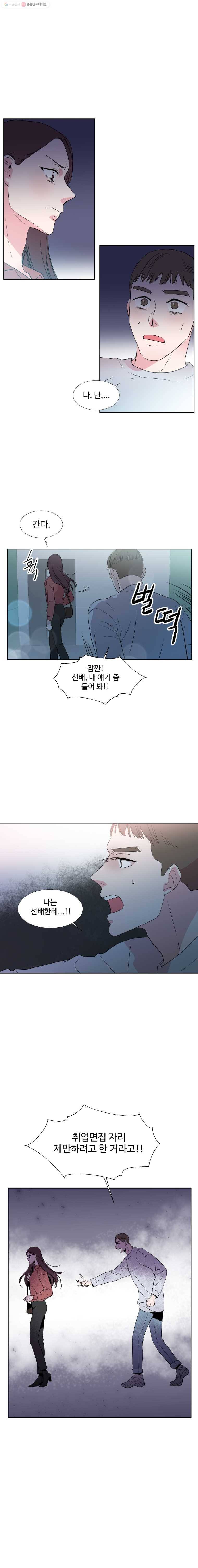 교수님을 빚는 중 25화 1