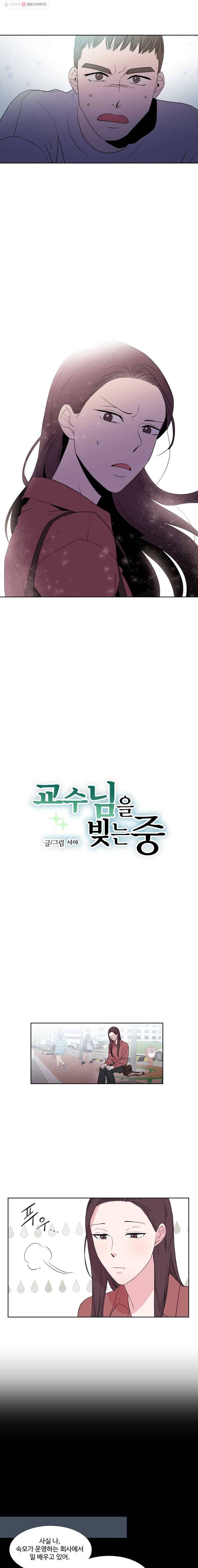 교수님을 빚는 중 25화 2