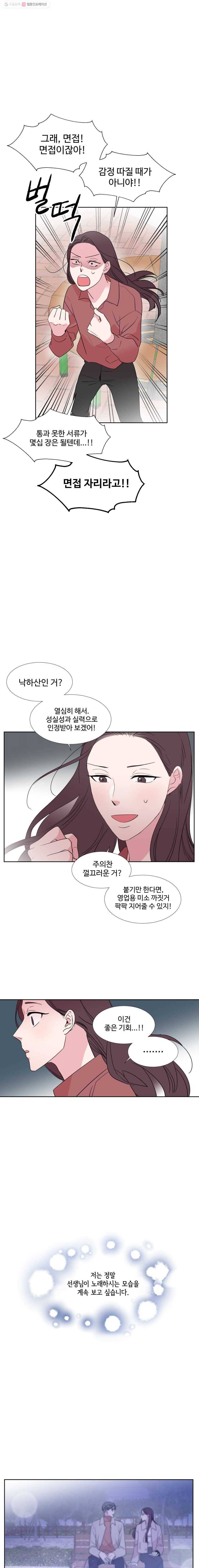 교수님을 빚는 중 25화 4