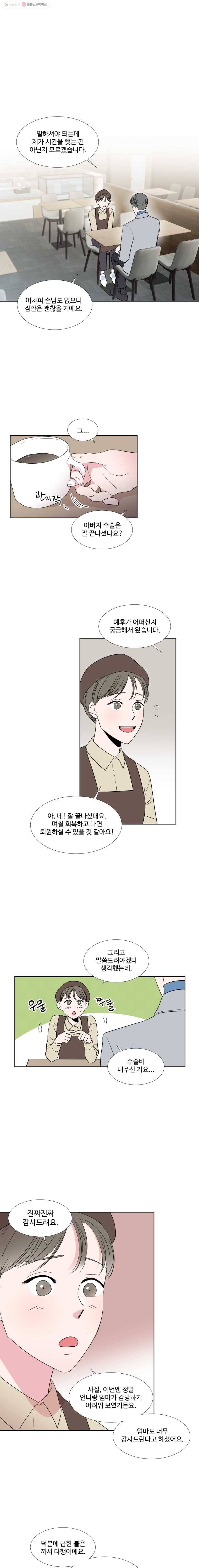 교수님을 빚는 중 30화 1