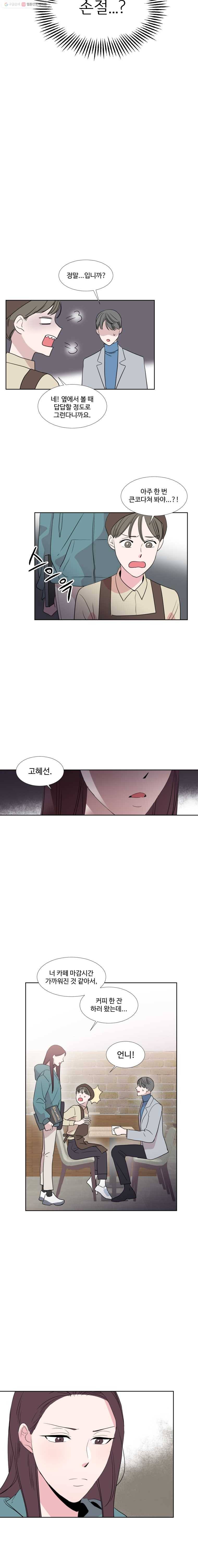 교수님을 빚는 중 30화 4