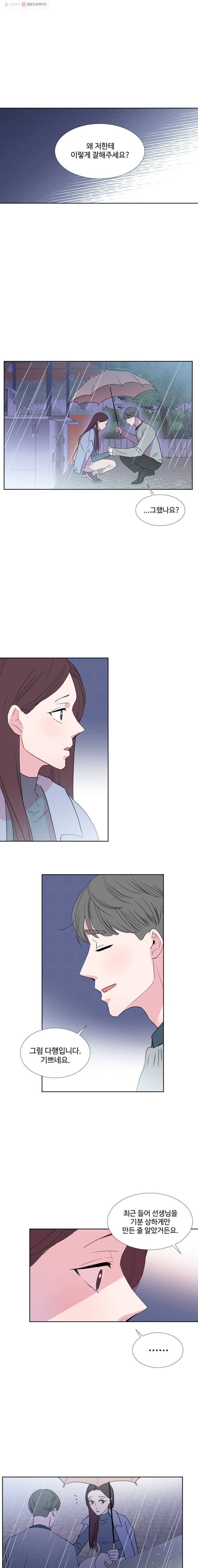 교수님을 빚는 중 35화 1