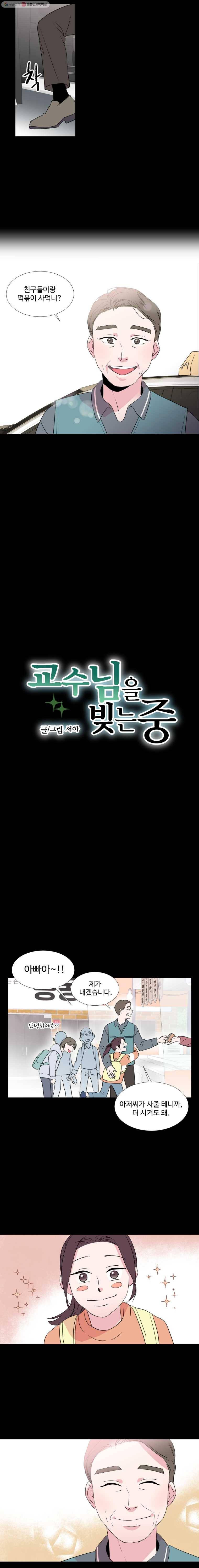 교수님을 빚는 중 35화 3