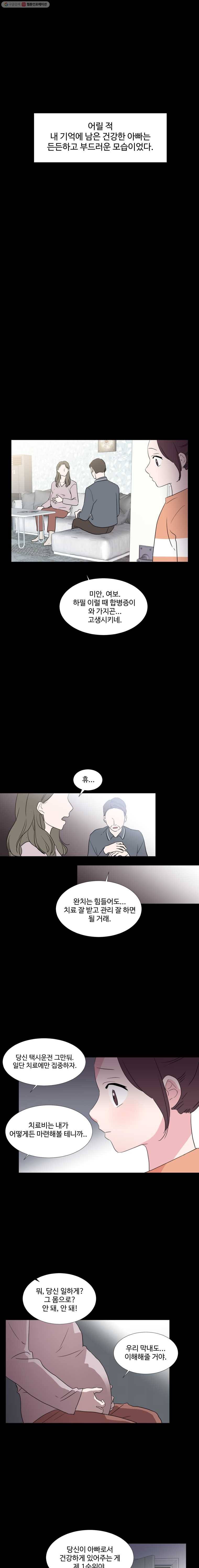 교수님을 빚는 중 35화 4