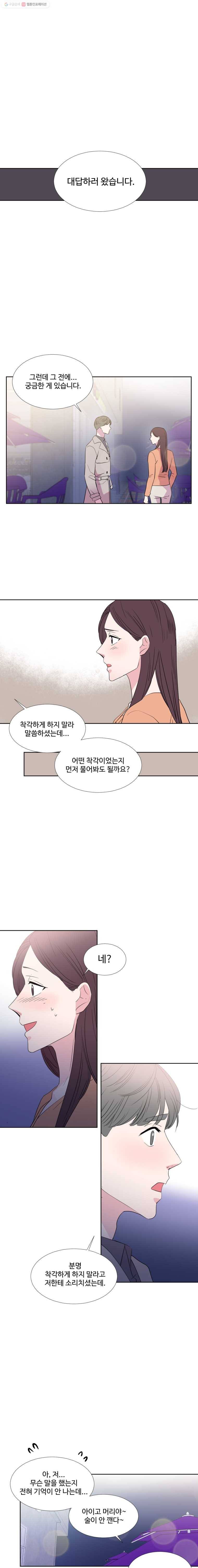 교수님을 빚는 중 41화 1