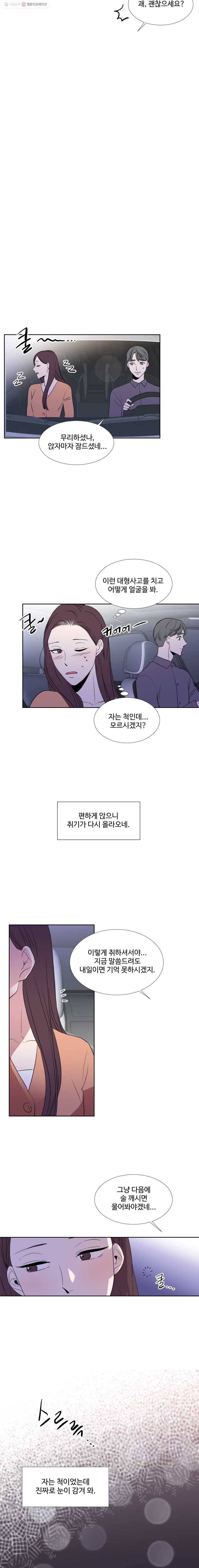 교수님을 빚는 중 41화 2