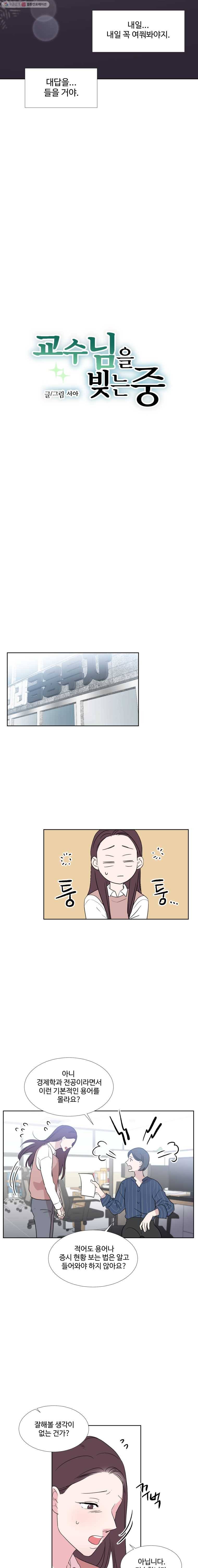 교수님을 빚는 중 41화 3