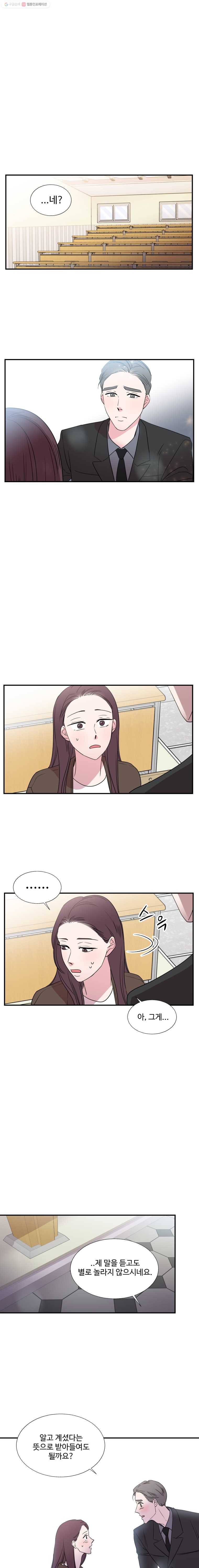 교수님을 빚는 중 50화 1