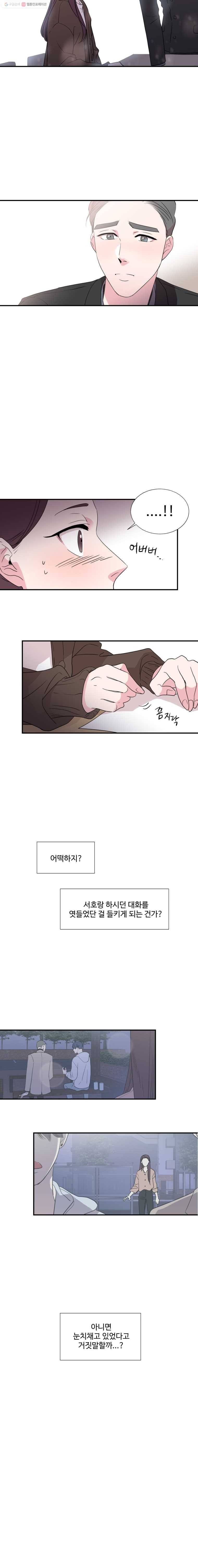 교수님을 빚는 중 50화 2