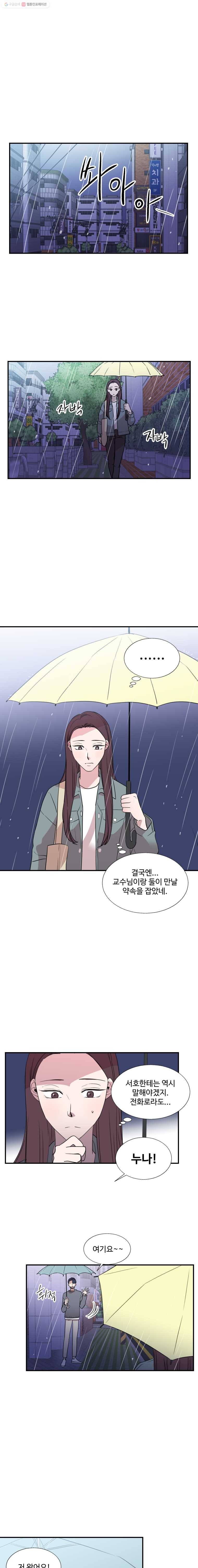 교수님을 빚는 중 54화 1