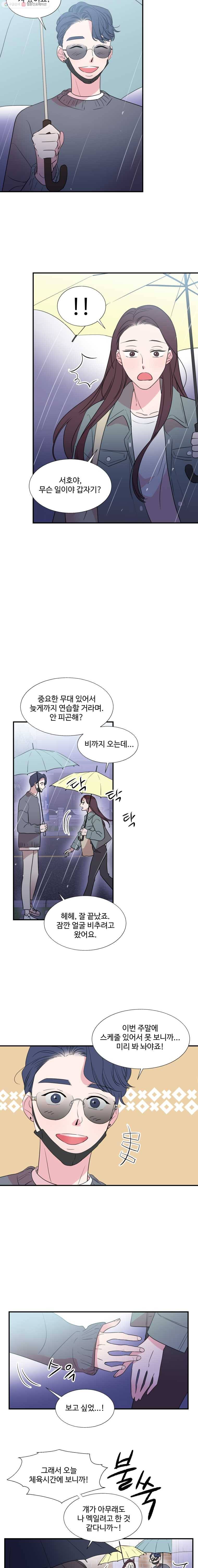 교수님을 빚는 중 54화 2