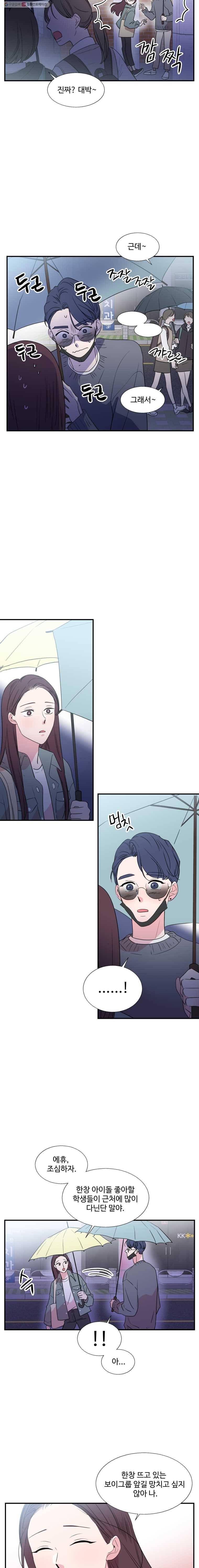 교수님을 빚는 중 54화 3